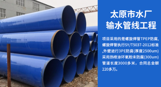 宽城太原市输水管厂工程